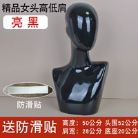 Бутик женские головы высокие и низкие плечи [ярко -черные]