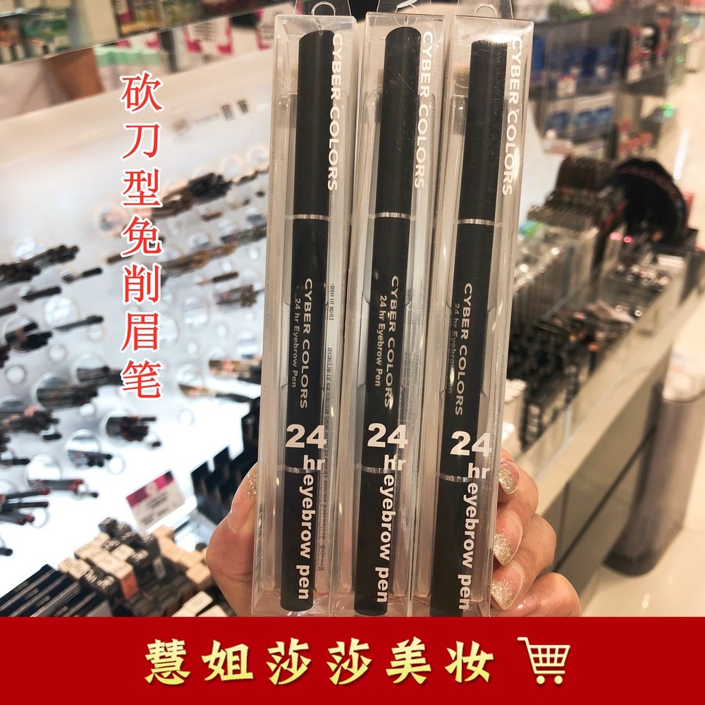 Hong Kong Sasha Procurement CYBER COLORS Shangzhi Color Eyebrow Pen 24 Hours Soft Slip Flat Head Free of Brow Brush