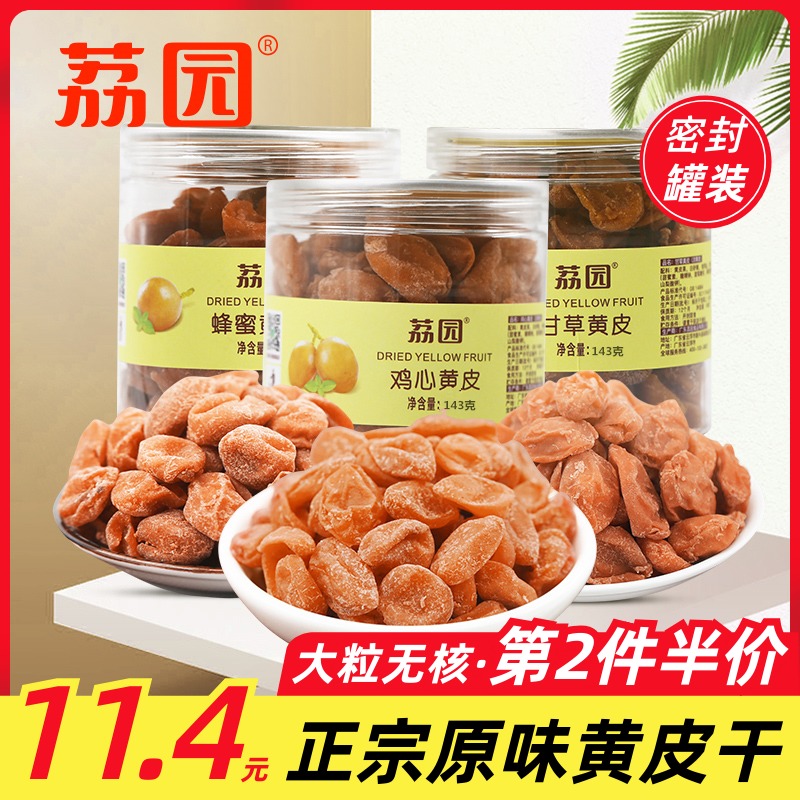 Liyuan yellow peel dried canned seedless original taste salty new cool fruit specialty licorice authentic yellow peel fruit pregnant women small snack