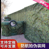 Fujian anti-aerial photography camouflage net sunshade net outdoor illegal building covering net interior decoration net customization