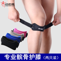 Sports patella belt men autumn and winter climbing running hiking ice bone belt professional basketball knee compression belt knee pad Lady