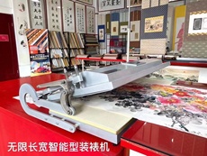 Оформление подклада 永泰装裱机裱画机书画装裱机无限宽书画字画装裱机新款智能裱画机