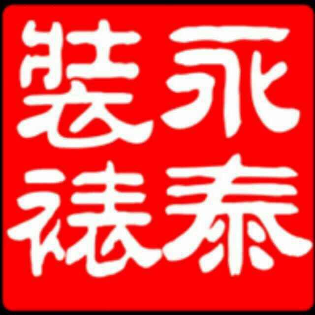 永泰装裱机械