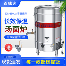 Baiweike commercial electric noodle oven gas cooking noodle barrel multi-function three-layer insulation can spicy hot pot cooking porridge soup
