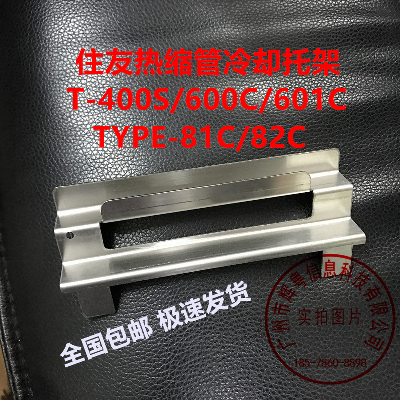 Sumitomo Fusion Splicer Cooling Bracket Sumitomo T-600C/81C Cooling Tray T-400S Fiber Optic Rack Accessories
