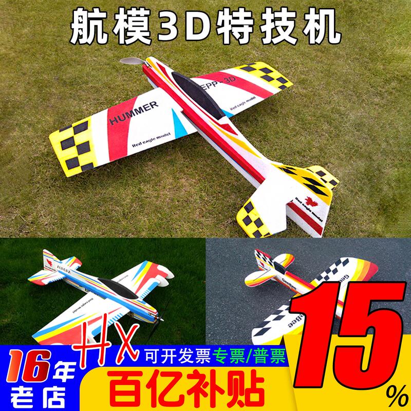 Model Aircraft 3D Stunt Plane Epp Crash-Resistant Board Plane Fixed-Wing Geebee F3A Model Aircraft F3P Aircraft Hummer