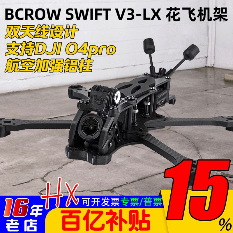 Bcrow Black Crow Swift V3-Lx Rack 5inch Aerial Photography Rack Compatible with Dji O4Pro Image Transmission, Explosion-Resistant
