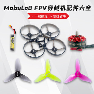 Mobula8 проходить через PFV шасси словосочетание 550mAh литиевые батареи, зарядки С EX1103 гребного винта двигатель