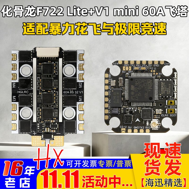 Hua Gu Long F722 Lite Flight Controller 60A 4in1 Mini 8S 32-Bit V1 Esc Racing Drone Flying Tower Hua Gu Long F722 Lite Flight Controller 60A 4in1 Mini 8S 32-Bit V1 Esc Racing Drone Flying Tower