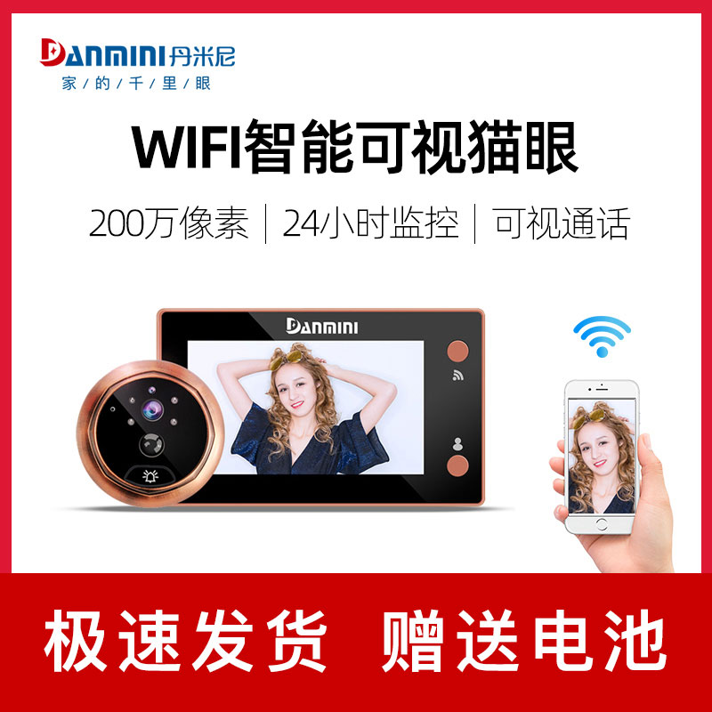 Damini smart cat eye wifi visual doorbell door mirror two-in-one distal surveillance camera security door home