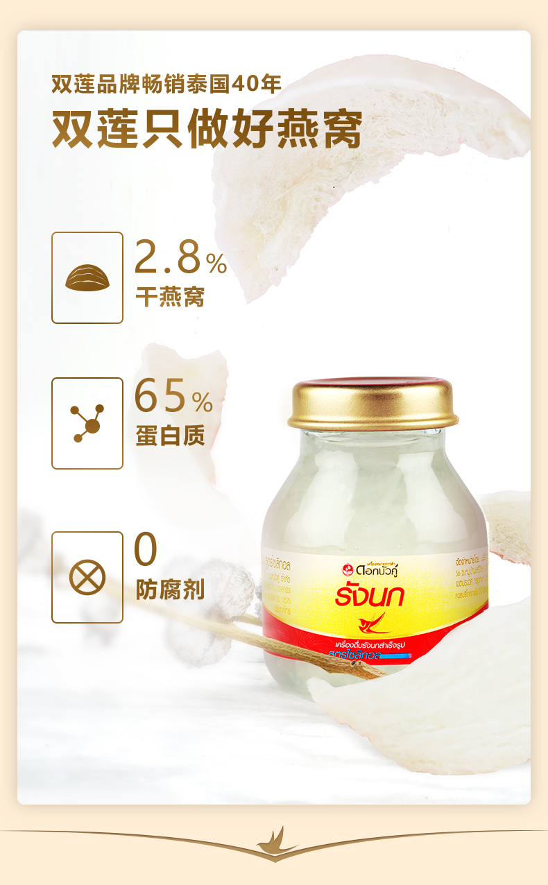 泰国进口 双莲 0防腐剂 木糖醇型即食燕窝 75ml*12瓶 图3