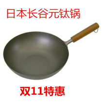 Japan imported pure titanium wok Titanium pot Changguyuan ultra-light 30cm33cm36CM28 Uncoated gas stove