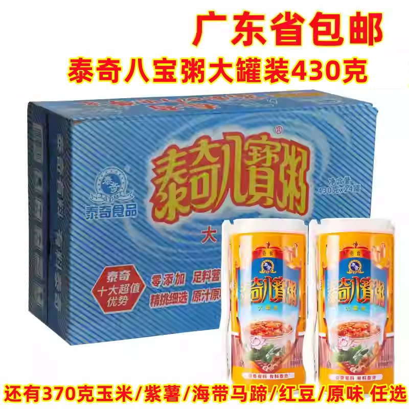 泰奇原味八宝粥430g罐装早餐速食 美味营养多口味可选