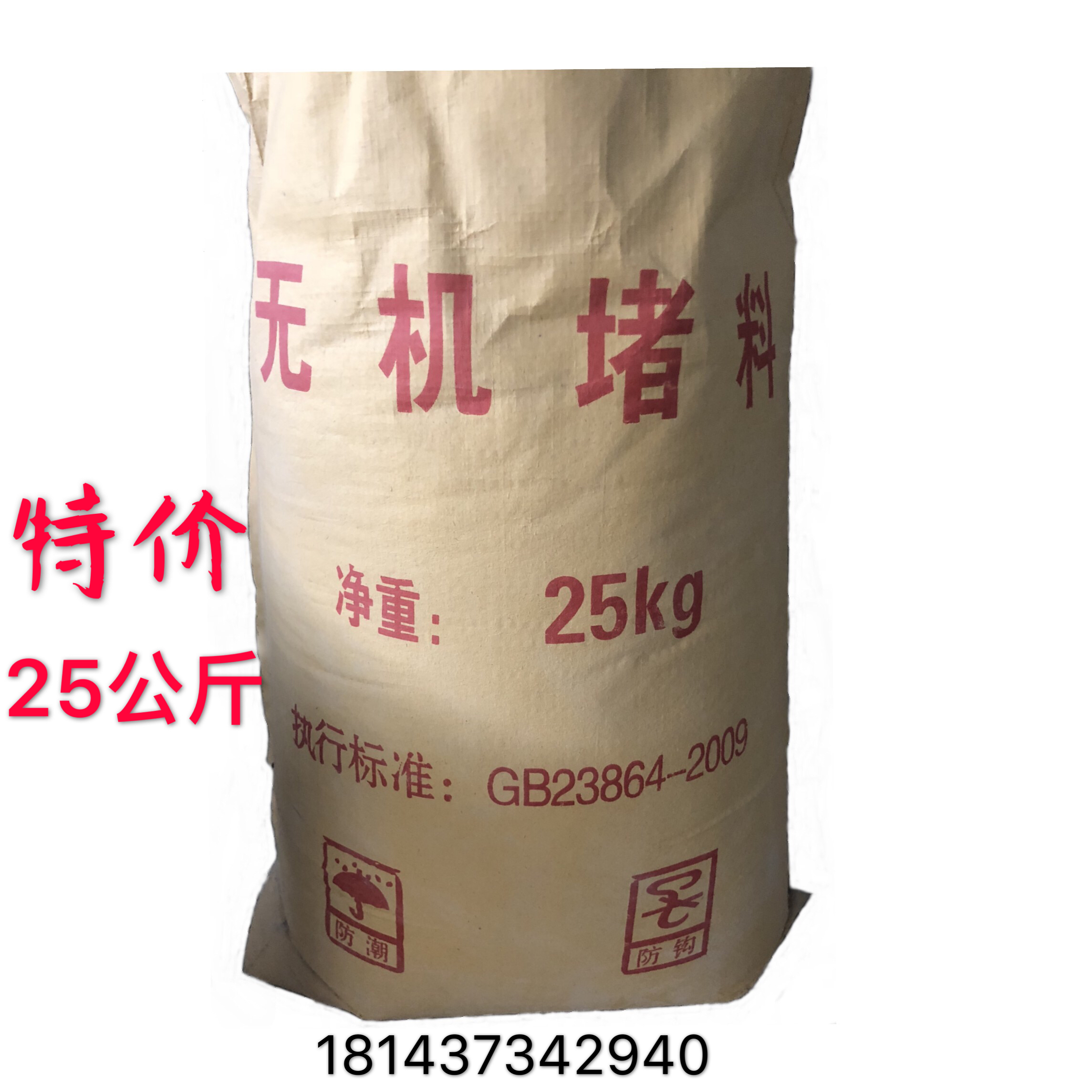 Inorganic fireproof plugging material, quick-setting sealing glue, inorganic fireproof mud, plugging material, factory direct sales