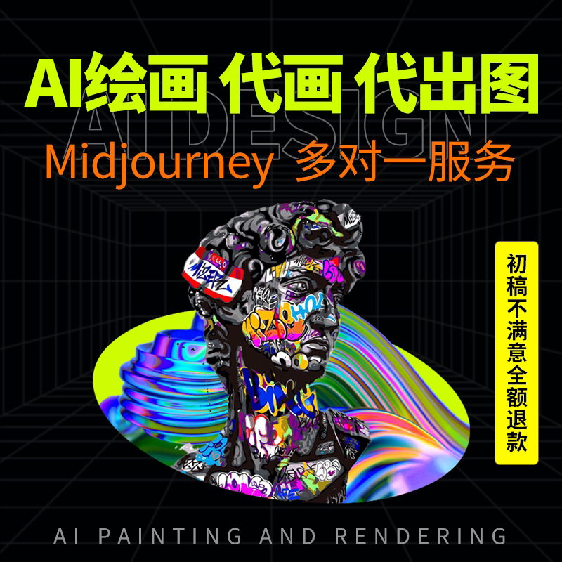 Ai Painting, Midjourney Image Generation, Sd Cartoon Image Creation, Image Rendering, Poster Design, Image Generation, Image Editing Ai Painting, Midjourney Image Generation, Sd Cartoon Image Creation, Image Rendering, Poster Design, Image Generation, Image Editing