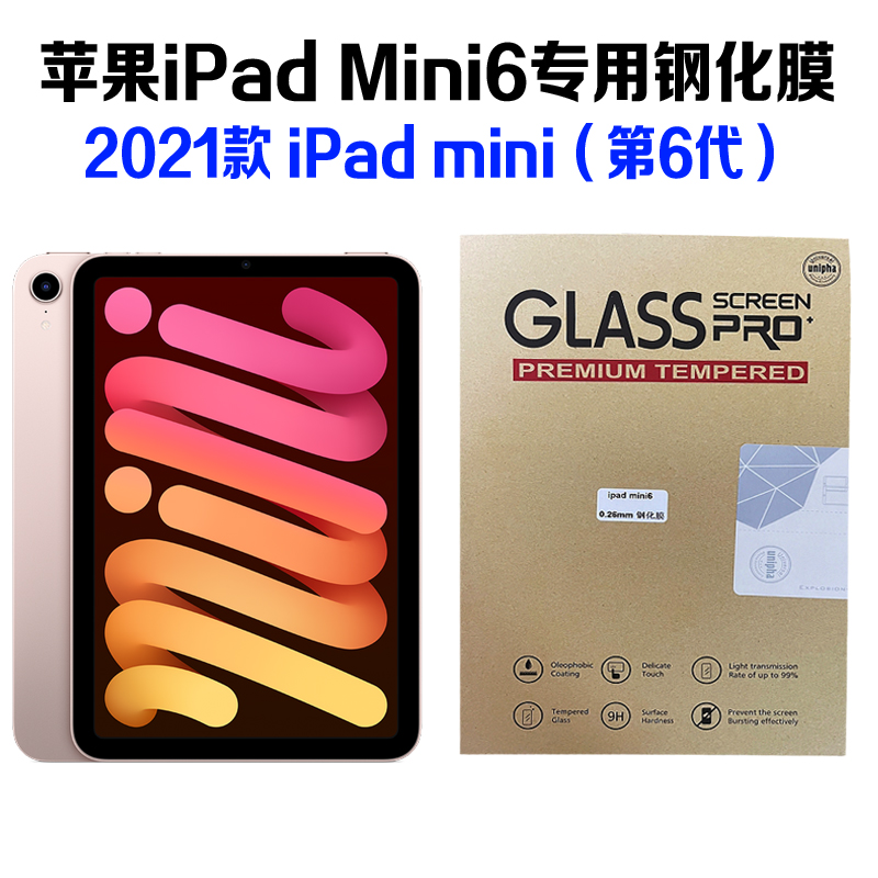 Suitable for Apple iPad mini6 6 generation tablet PC Toughened Film Adhesive Film