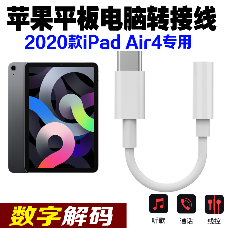 Suitable for 2020 iPad Air4 headphone Adapter Switching Wire USB-C turns 3 5mm