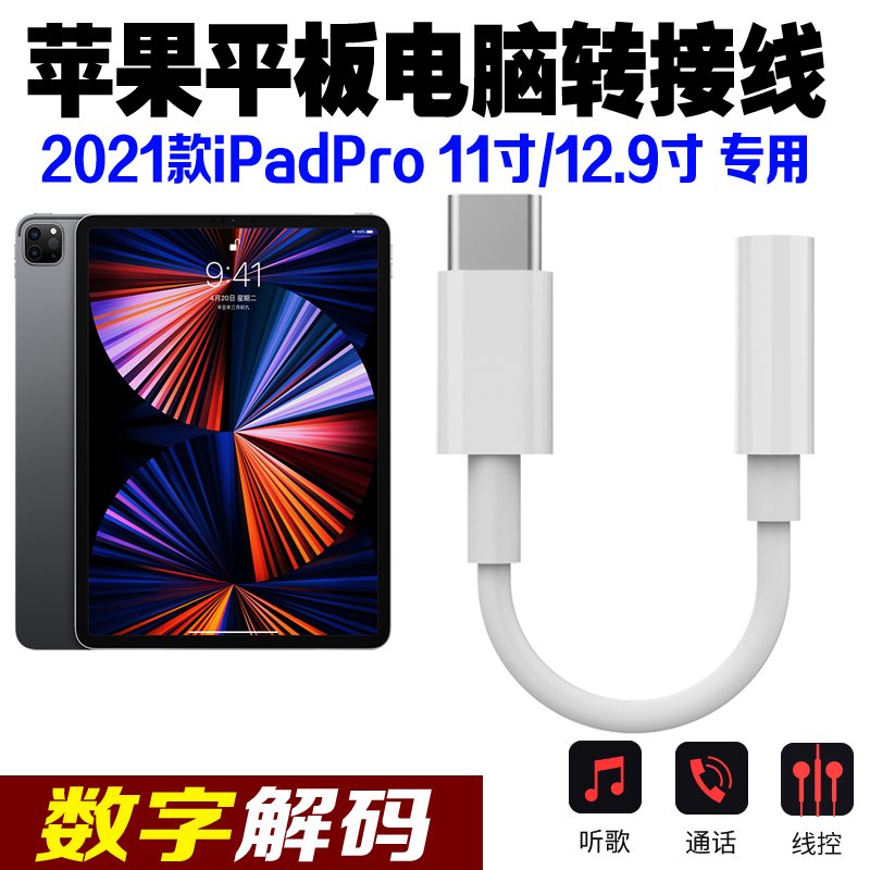 Suitable for 2021 iPadPro 11 inch 12 9 inch headphone Interconnector USB-C turns 3 5mm