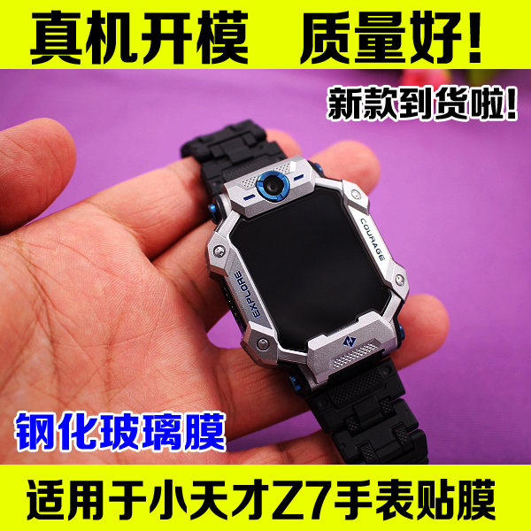 Suitable for small genius phone watches z7 W2025AC tempered glass film cling film