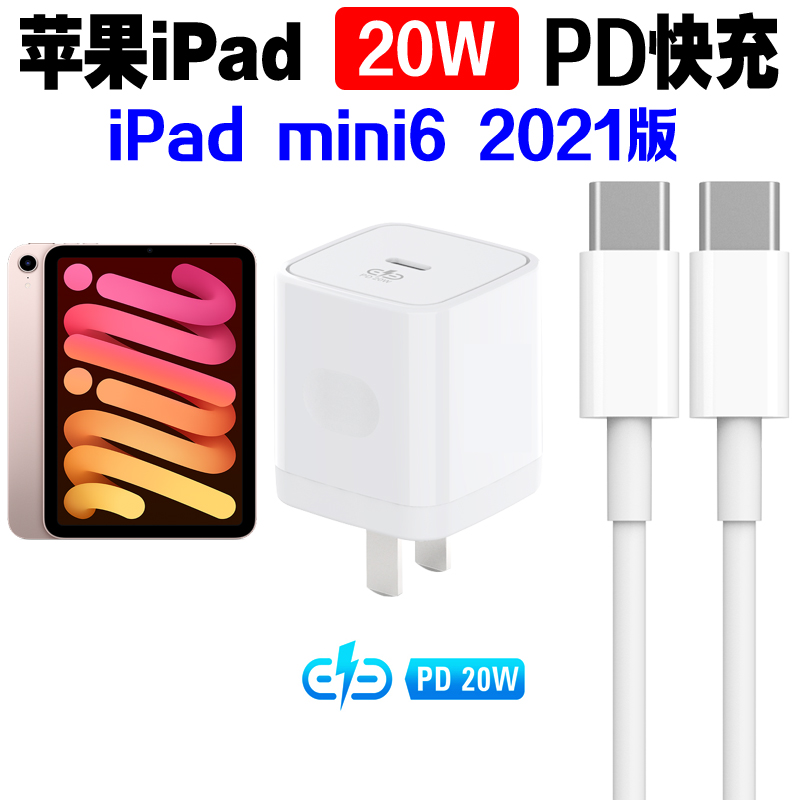 Apple tablet iPad mini6 2021 20W PD charger fast charger