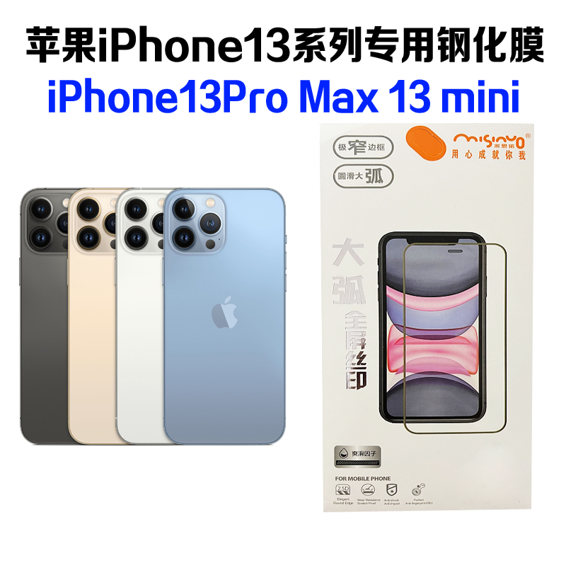 Suitable for the apple iPhone13Pro Max 13 13mini 13Pro tempered glass film