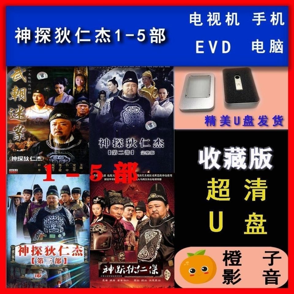 (Shentangi Renjie 1-5 Departments) singing the show's on-board high-definition ultra-clear Blu-ray TV series UUSB with the full set of the body