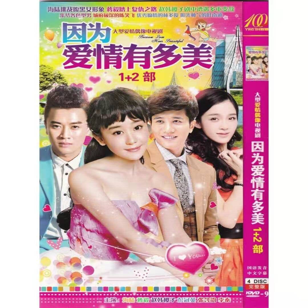 (Because Love has Dormey 1 2 Ji) Hailu Jiang Yipeng Guanying Zhao Han Cherry TV Series Disc DVD