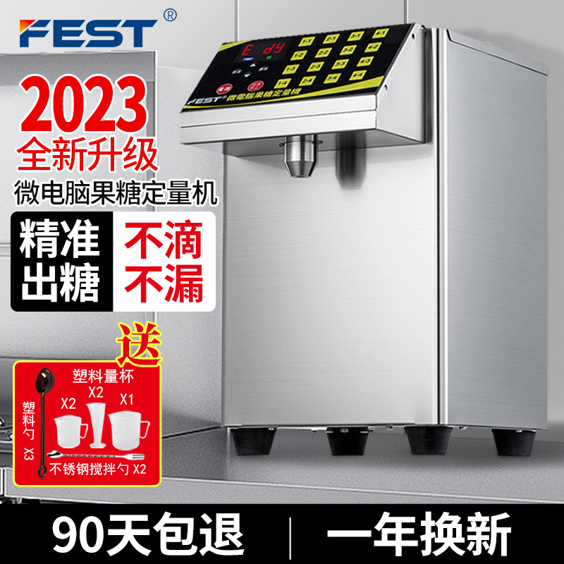 FEST automatic fructose machine double cylinder quantitative machine 16 - accurate Taiwan water bar commercial equipment milk tea shop
