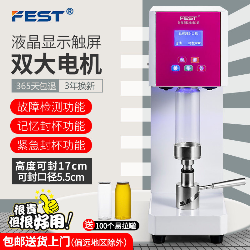 FEST Can sealing machine Commercial plastic can beverage automatic sealing machine Sealing cup machine Full set of milk tea equipment