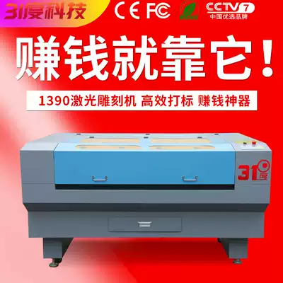 31 degree craft gift decoration leather laser cutting machine Leather fabric engraving machine Acrylic advertising 1390 laser engraving machine