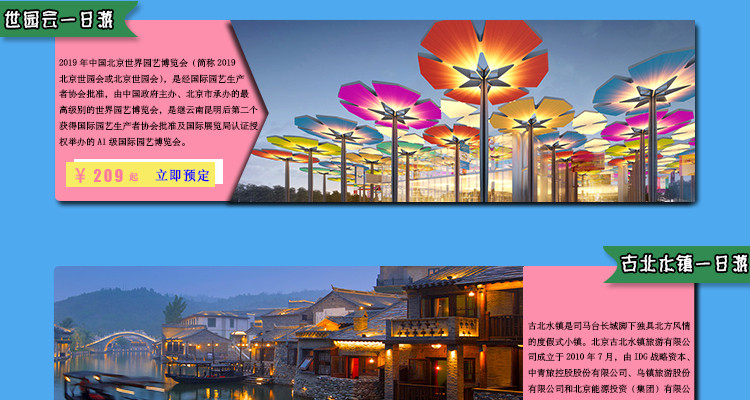 北京北星旅行社专营店