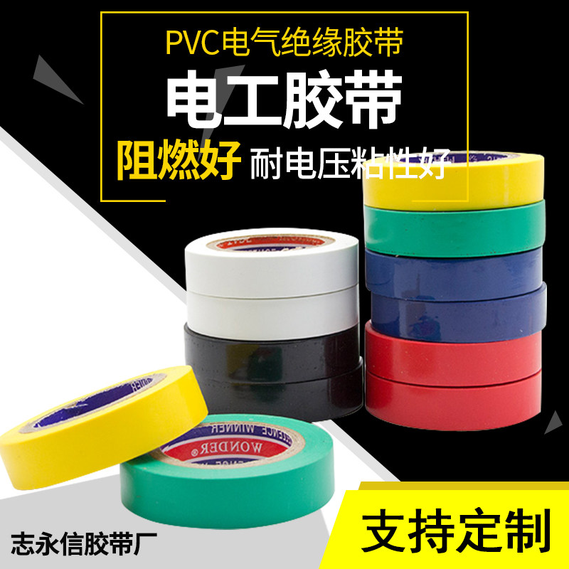 Electrical tape electrical insulating waterproof tape lead-free black pvc anti-leakage flame retardant large roll electrical tape electrician