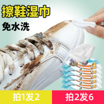 Net red and white shoes shoe wipes sports shoes sneakers cleaning agent disposable leave-in decontamination cleaning shoe washing artifact