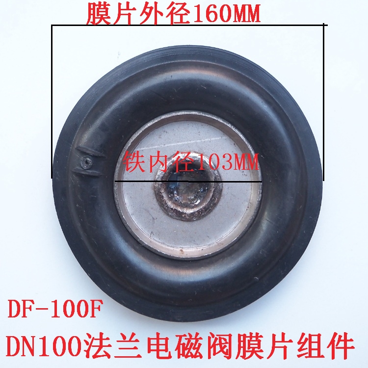 DF solenoid valve sealing diaphragm 100 cast iron pilot valve rubber pad O-ring pad ZCS40 50 65 ZCQ