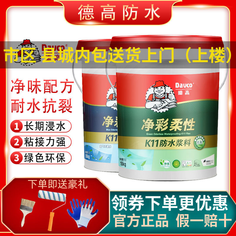 JCDECAUX Waterproof k11 Color Flexible Type III JCDECAUX Universal Type III Powder room kitchen balcony waterproof coating
