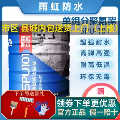 Oriental Yuhong Yuhong Waterproof One-component Polyurethane SPU-301 Coating Outdoor Roof Building 20KG