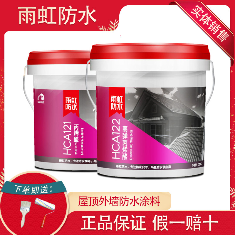 Rainbow waterproof material Rain iridescent 121 external wall transparent waterproof glue roof waterproof and leakage rain iridescent 122 white high bomb