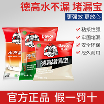 Degao waterproof plugging material plugging Ling bathroom pipe leakage Quick-drying cement mortar water does not leak plugging king