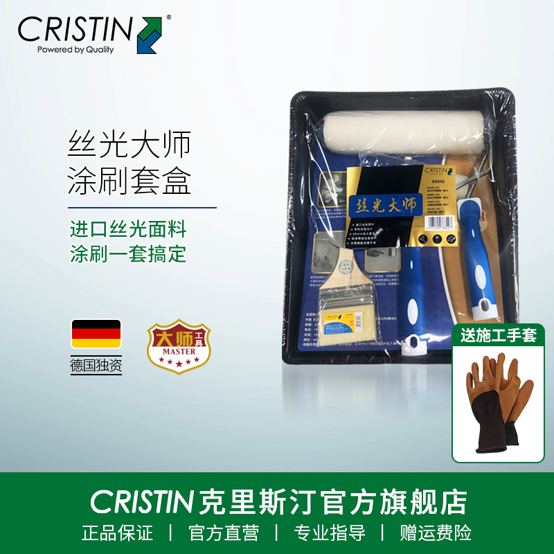 German Christian Mercerized Master Suit Gift Box Face Painted Emulsion Paint Paint Paint Brush Roller Brush-Taobao