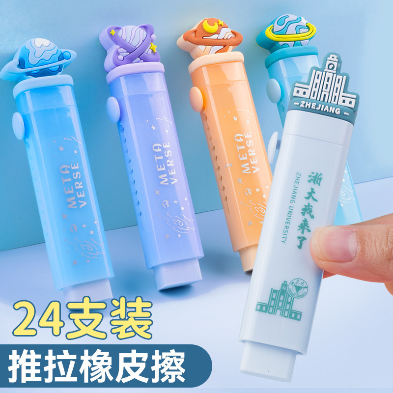 元宇宙推拉橡皮擦小学生幼儿园少儿童专用创意励志卡通少屑不留痕