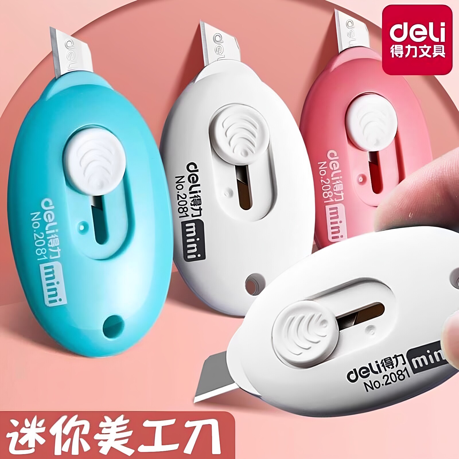 得力拆快递神器美工刀高颜值美工小刀刀片手工开箱迷你刻刀小型刀