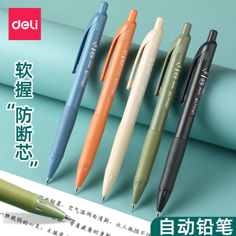 得力0.5自动铅笔小学生专用三年级0.7自动笔铅笔不断芯二年级2B