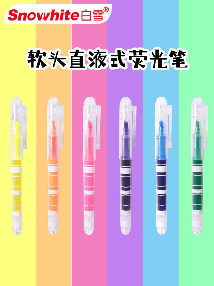 白雪直液式软头荧光记号笔多巴胺色系彩色荧光标记笔学生用糖果色