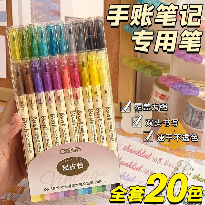 点石brush双头手帐笔软头多色一套手账本的笔划重点勾画词学生用