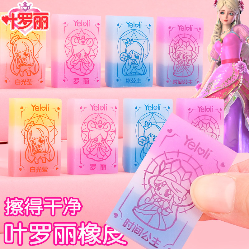 一正叶罗丽渐变果冻橡皮擦小学生专用女生创意卡通可爱公主像皮