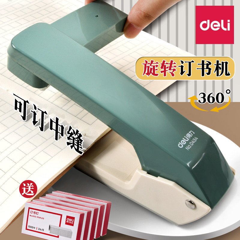 得力360度可旋转订书机ins高颜值学生专用经久耐用订书器办公用品