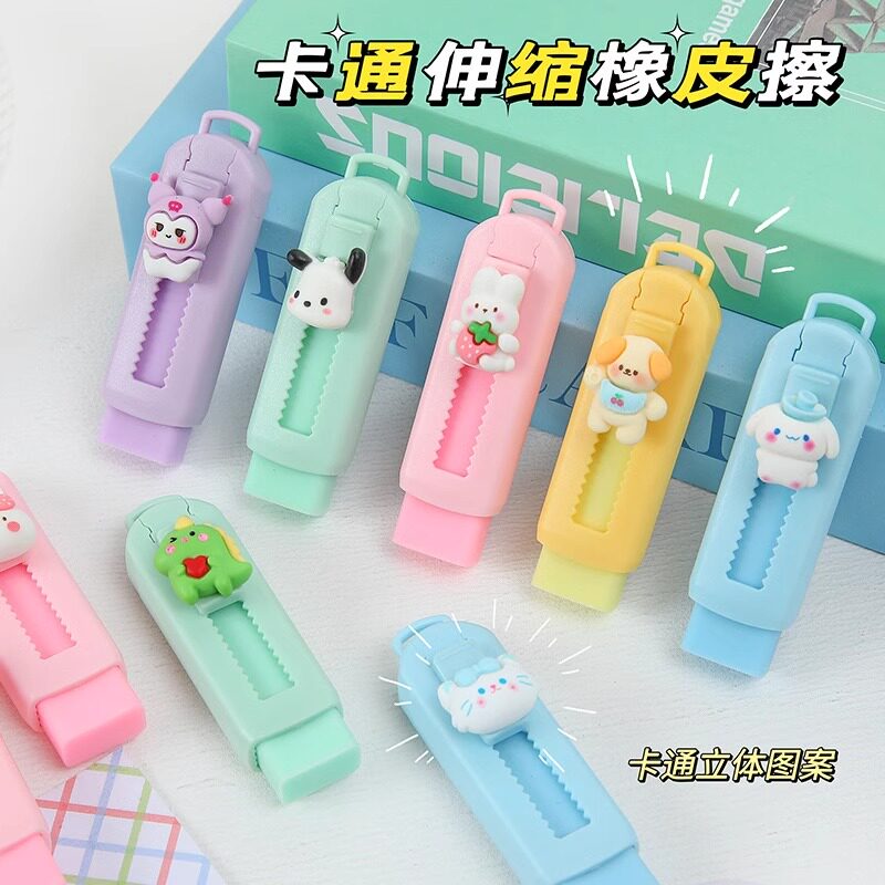 儿童可爱推拉橡皮擦屑不留痕小学生专用卡通橡皮可伸缩绘画绘图