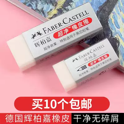German Huibojia Super Clean Eraser Primary School Children's Examination is not easy to leave traces clean like skin