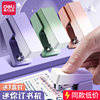 Deli gradient color mini stapler