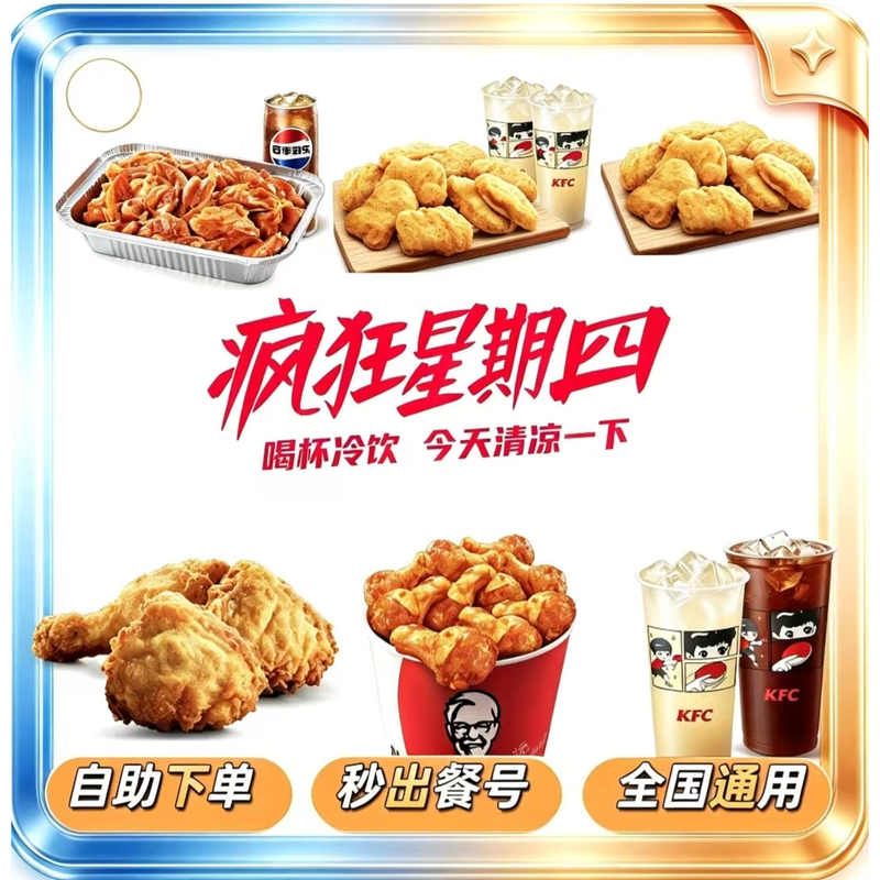Kfc Late Night Snack Crazy Thursday Hot and Spicy Boneless Chicken Original Flavor Chicken Drink Buy One Get One Free Offer Kfc Egg Tart